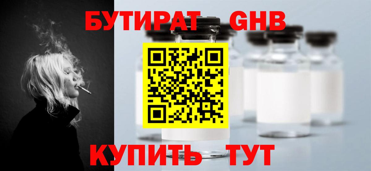 Лысьва  Бутират  Вход с VPN  Бутират GHB 