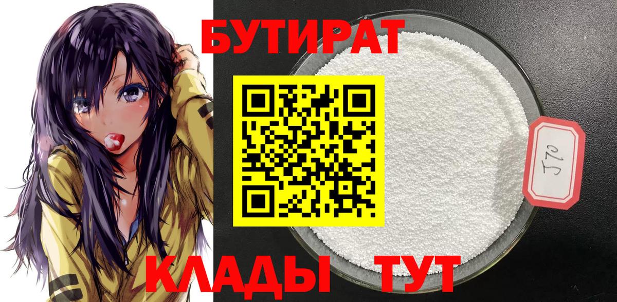 БУТИРАТ GHB Лысьва