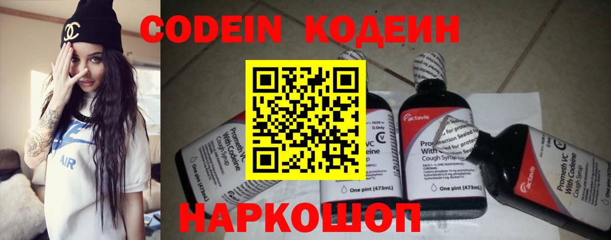 Лысьва  Кодеиновый сироп Lean Purple Drank  Кодеиновый сироп Lean напиток Lean (лин)  Вход с VPN 